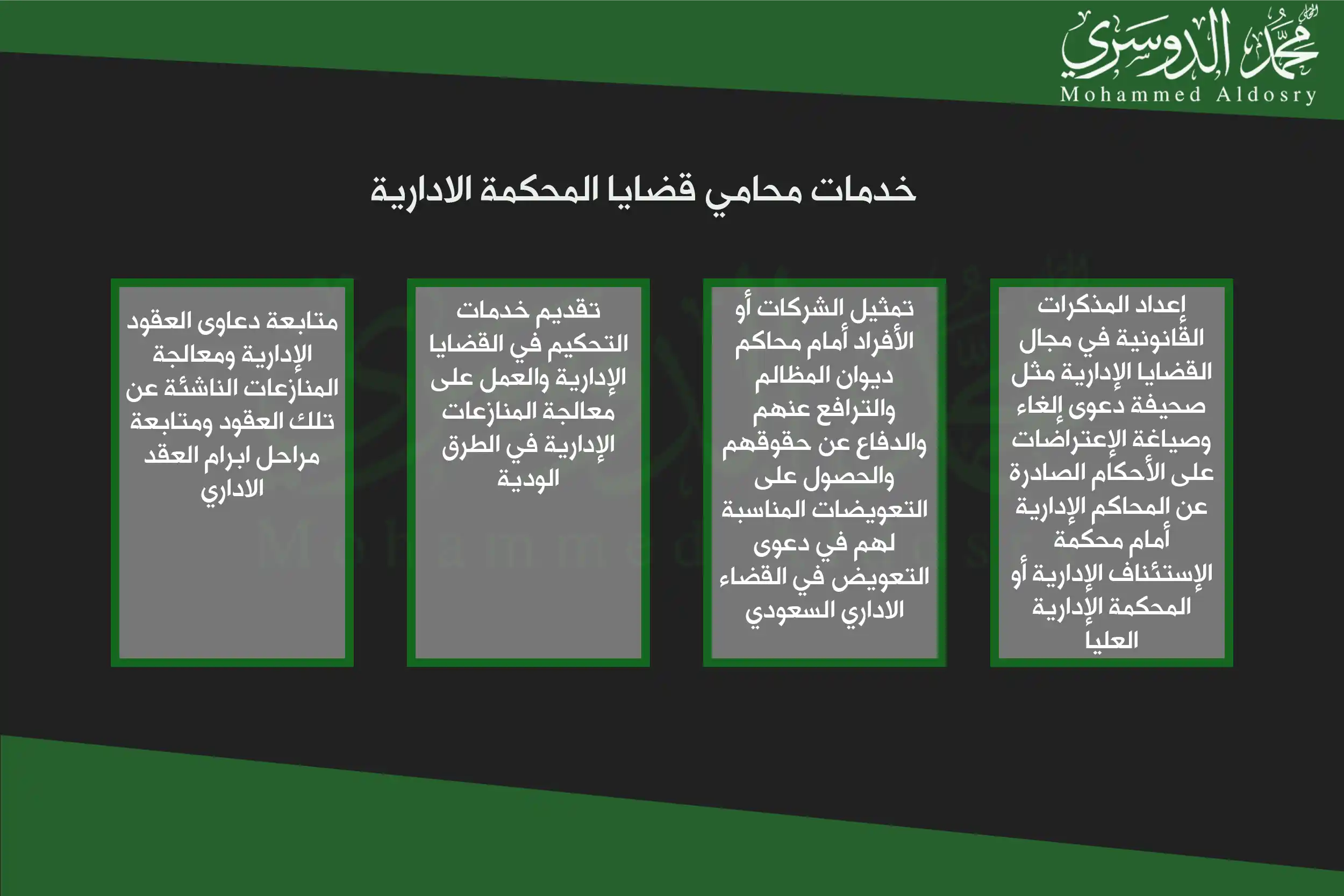 خدمات محامي قضايا المحكمة الادارية