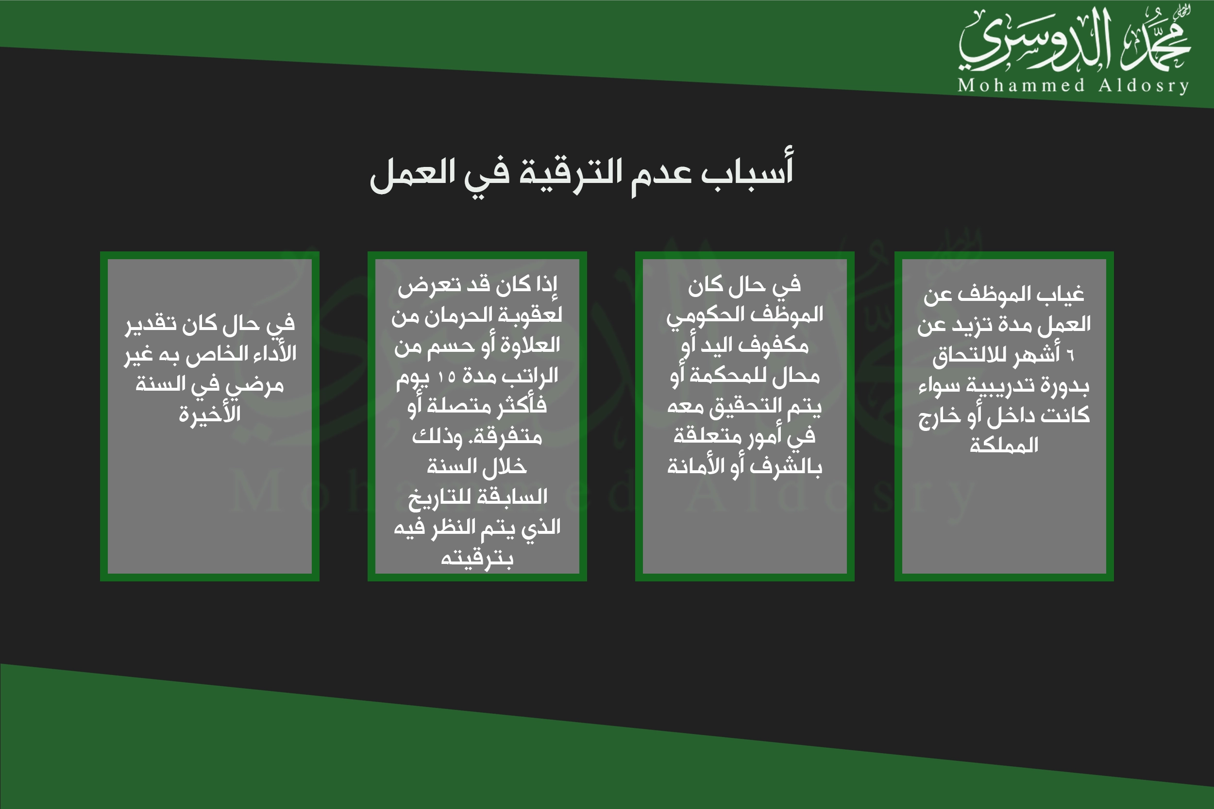 أسباب عدم الترقية في العمل