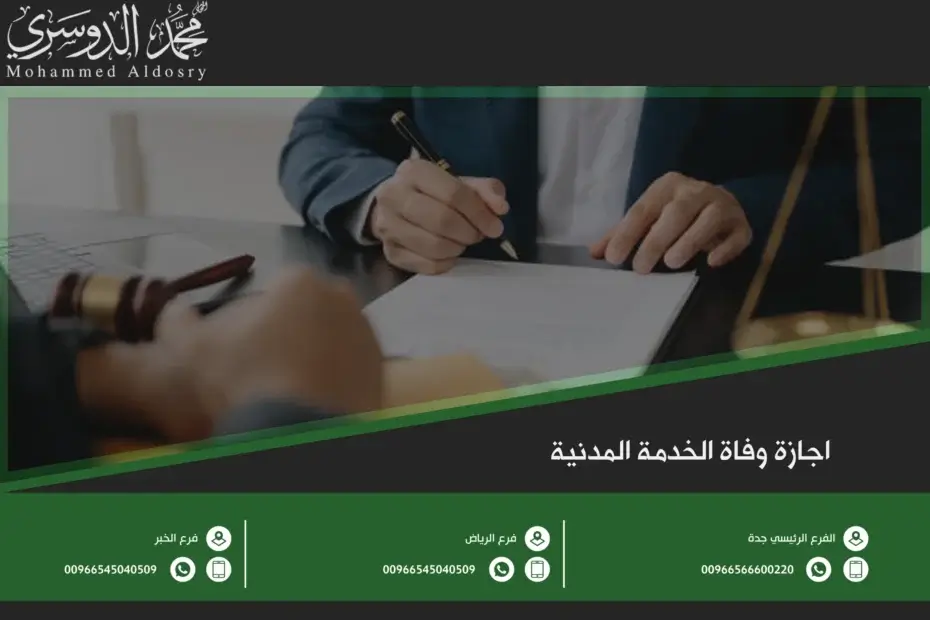 اجازة وفاة الخدمة المدنية