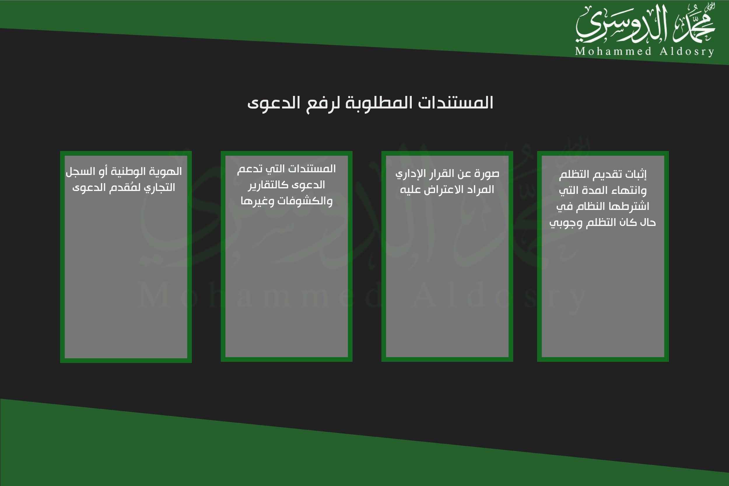 المستندات المطلوبة لرفع الدعوى