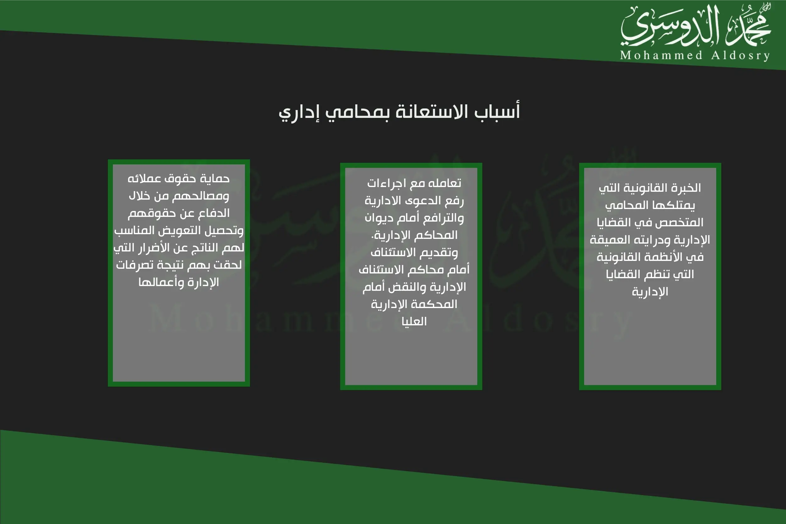 أسباب الاستعانة بمحامي إداري
