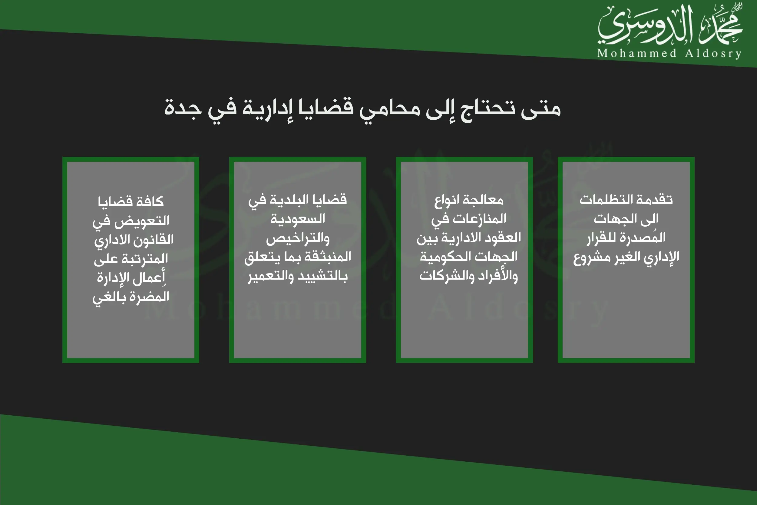 متى تحتاج إلى محامي قضايا إدارية في جدة