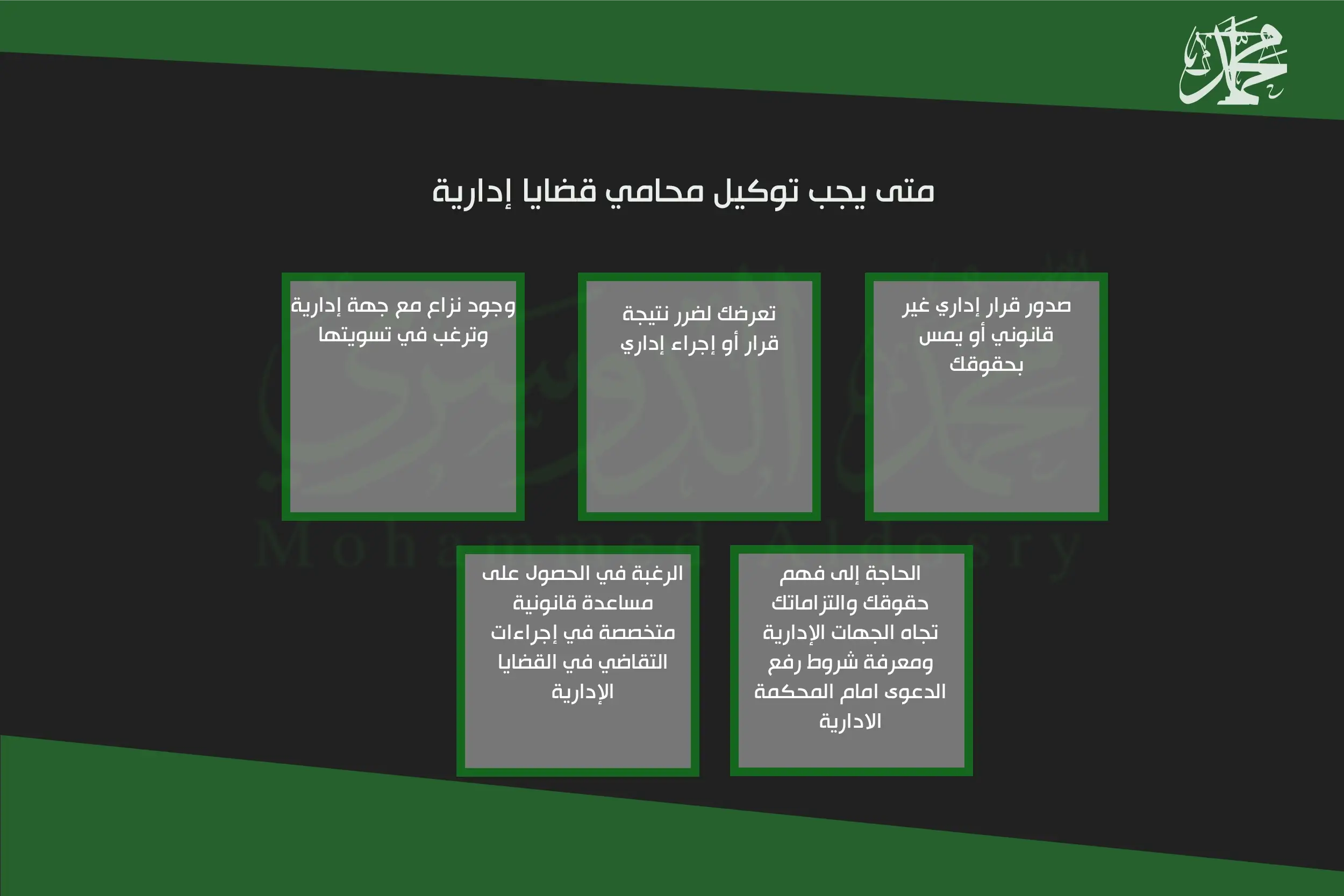 متى يجب توكيل محامي قضايا إدارية