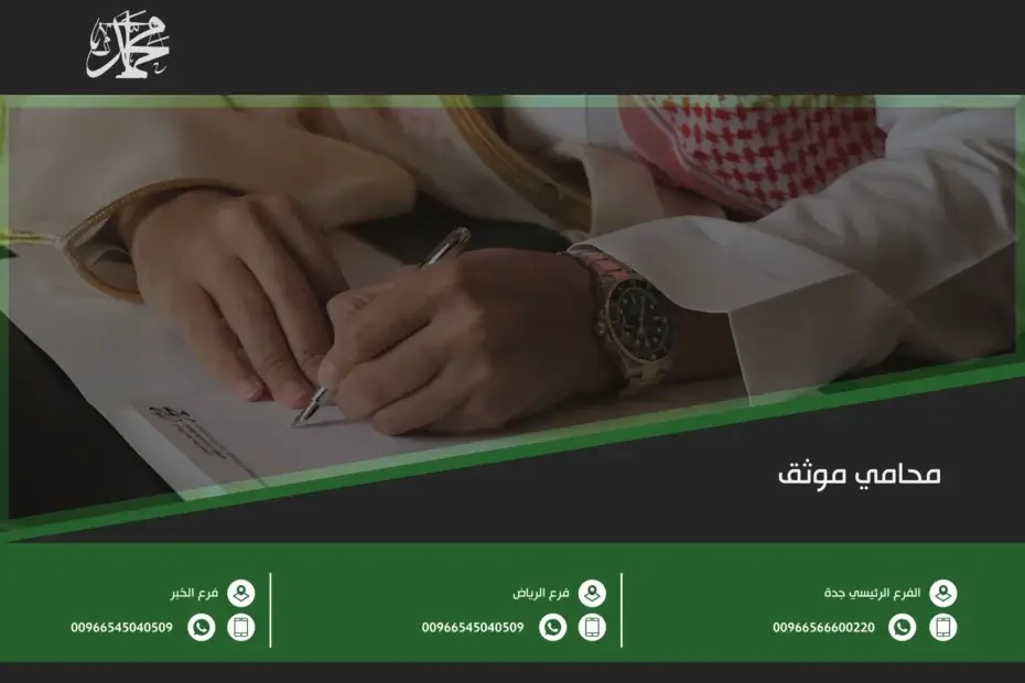 محامي موثق