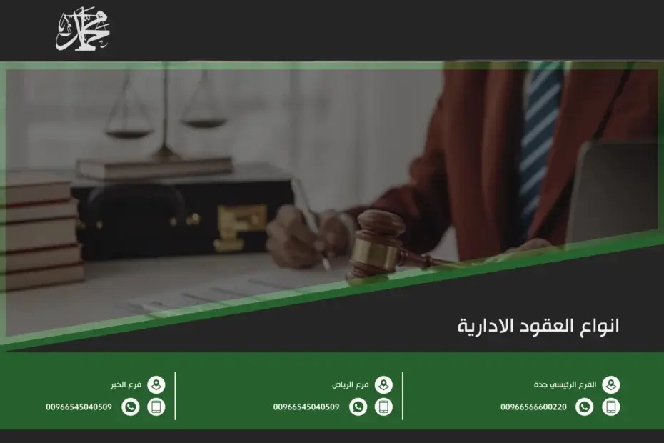 انواع العقود الادارية