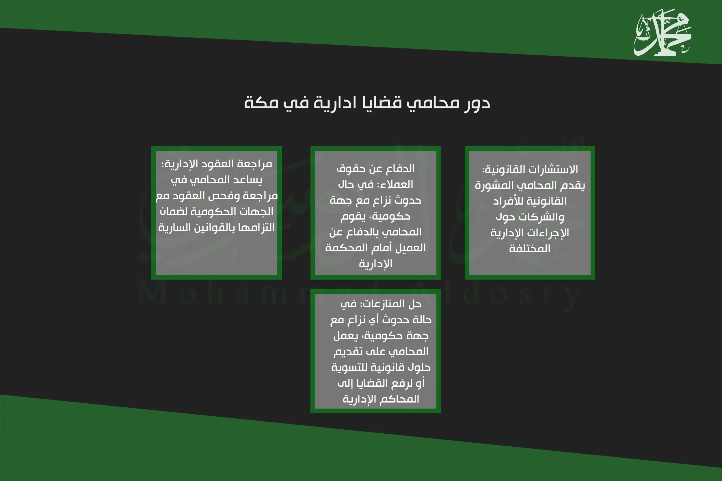 دور محامي قضايا ادارية في مكة