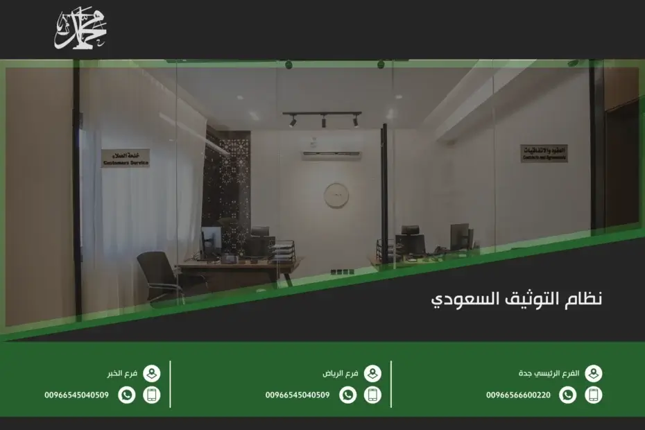 نظام التوثيق السعودي