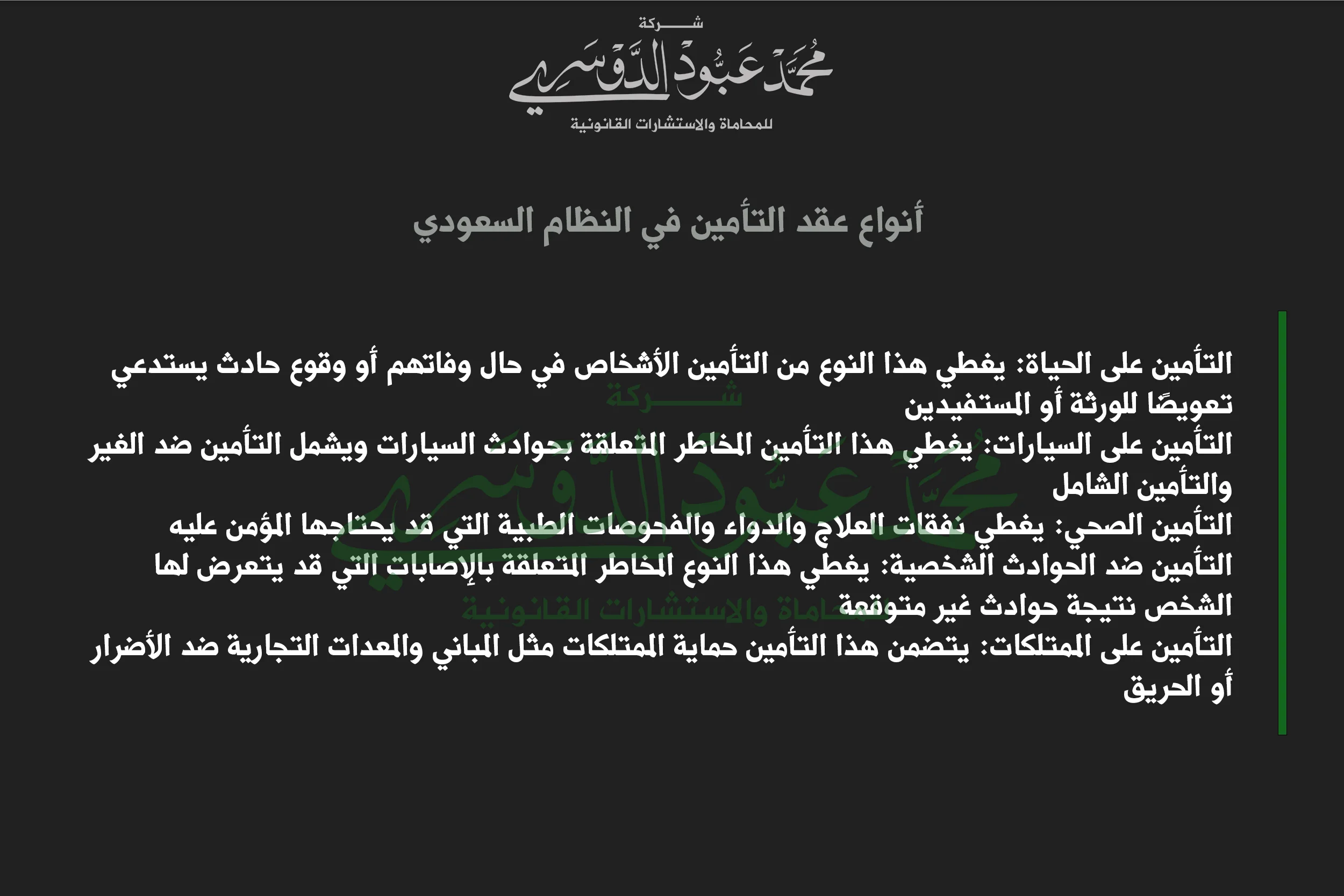 أنواع عقد التأمين في النظام السعودي