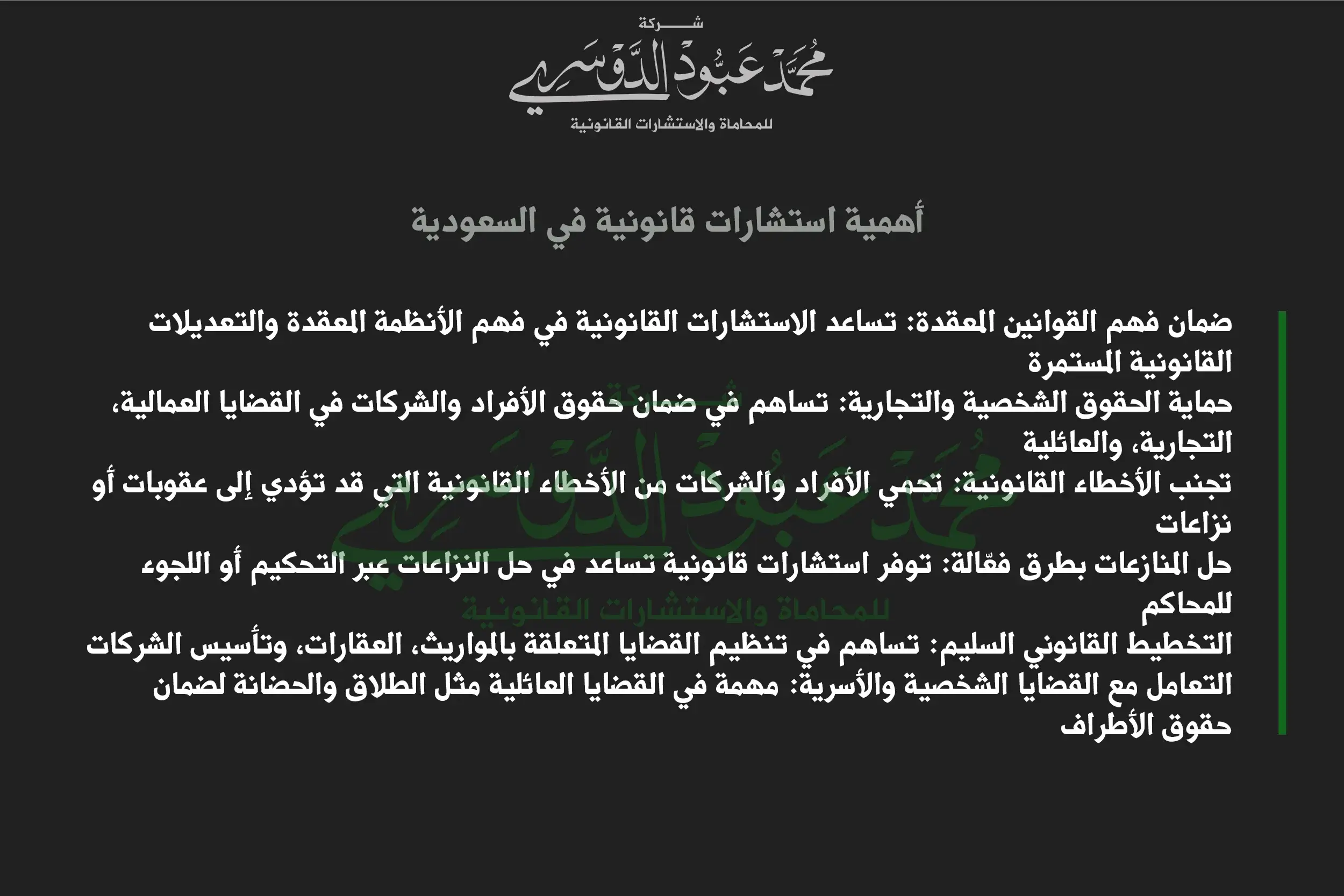 أهمية استشارات قانونية في السعودية