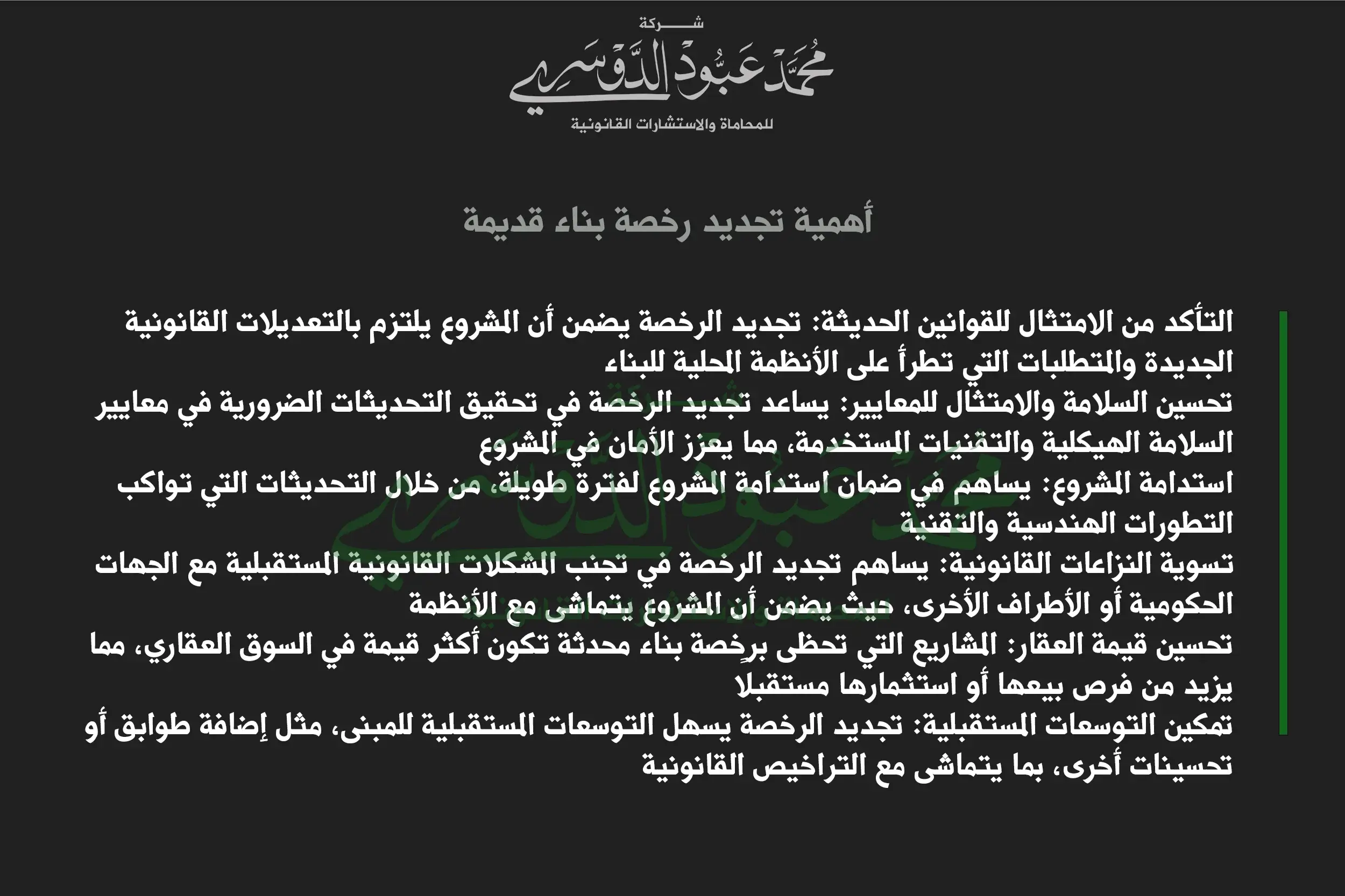 أهمية تجديد رخصة بناء قديمة