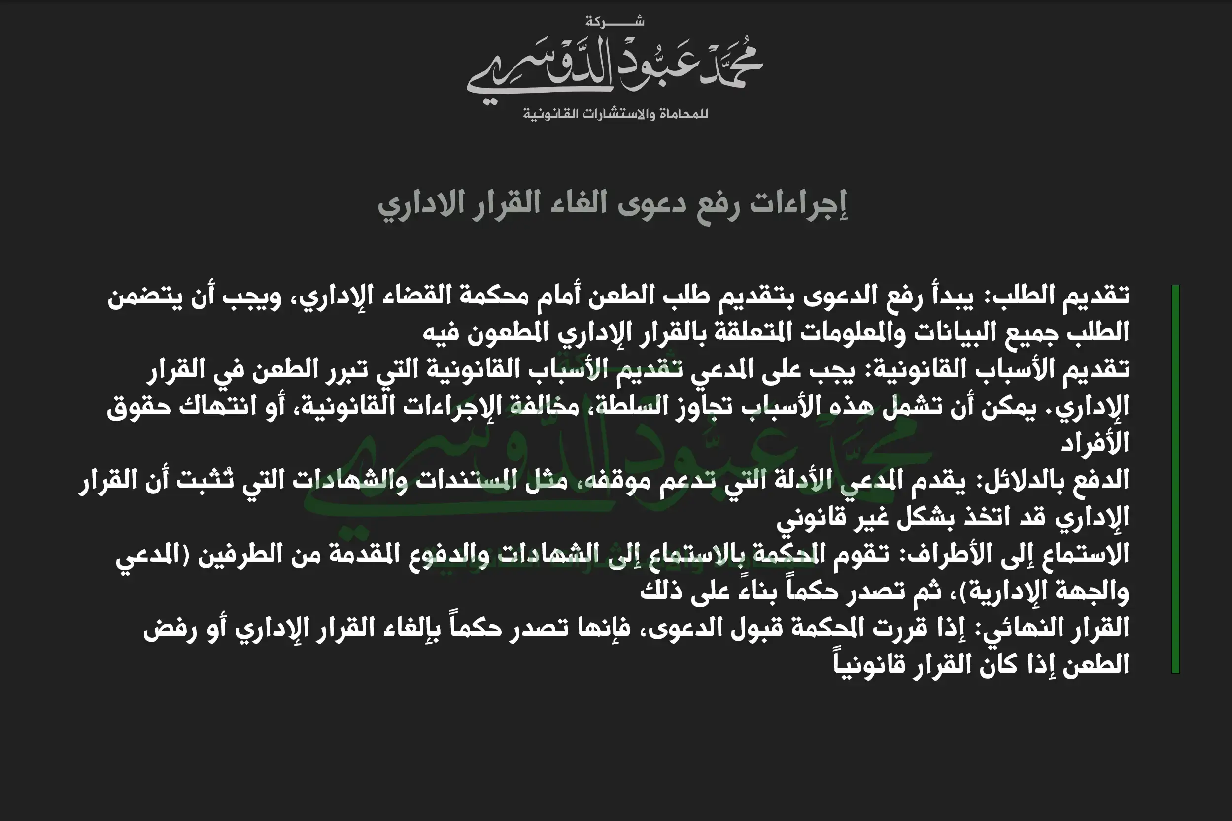 إجراءات رفع دعوى الغاء القرار الاداري