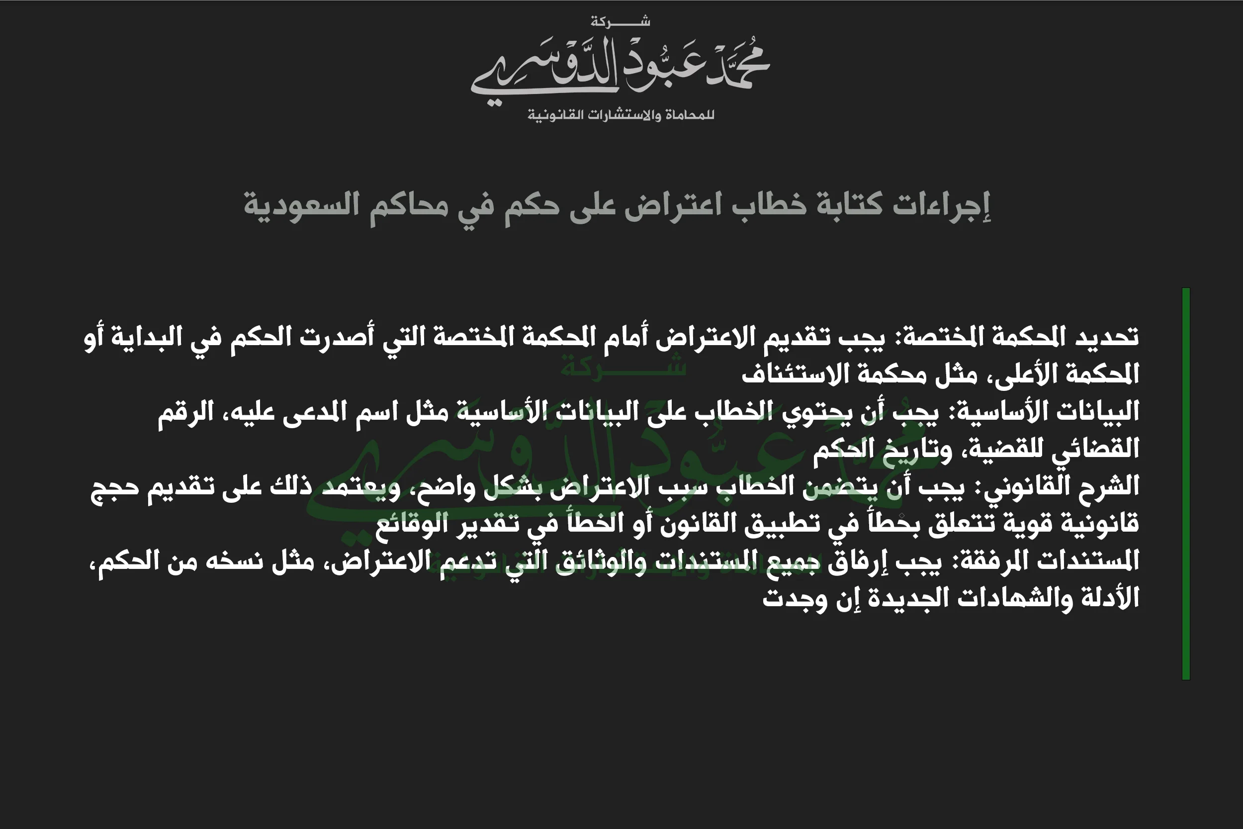 إجراءات كتابة خطاب اعتراض على حكم في محاكم السعودية