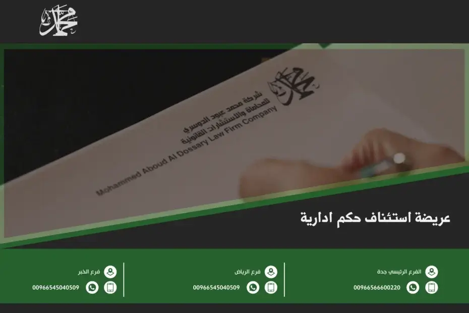 عريضة استئناف حكم ادارية