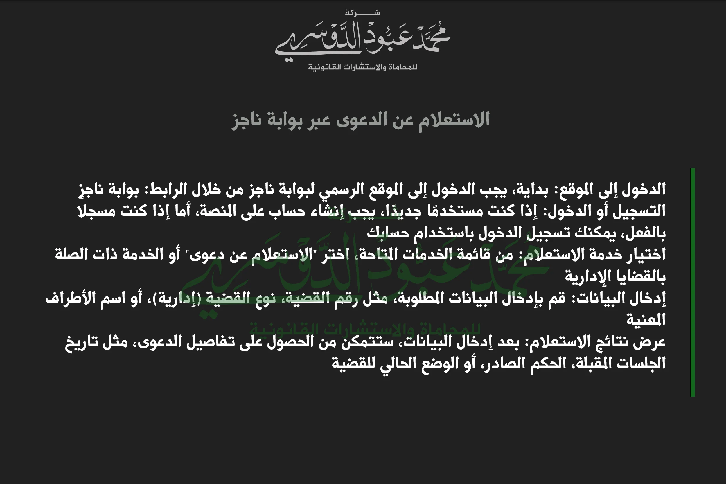 الاستعلام عن الدعوى عبر بوابة ناجز في السعودية - كيفية استخدام بوابة ناجز للاستعلام عن القضايا القانونية.