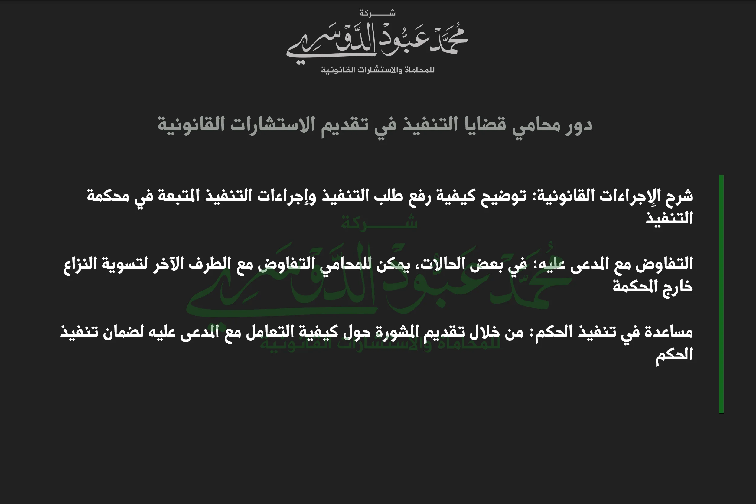 دور محامي قضايا التنفيذ في تقديم الاستشارات القانونية
