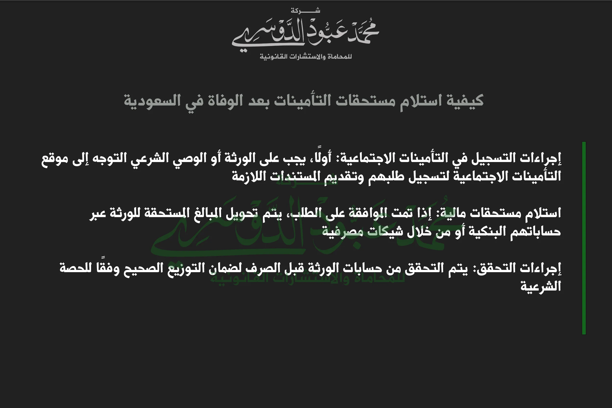 كيفية استلام مستحقات التأمينات بعد الوفاة في السعودية