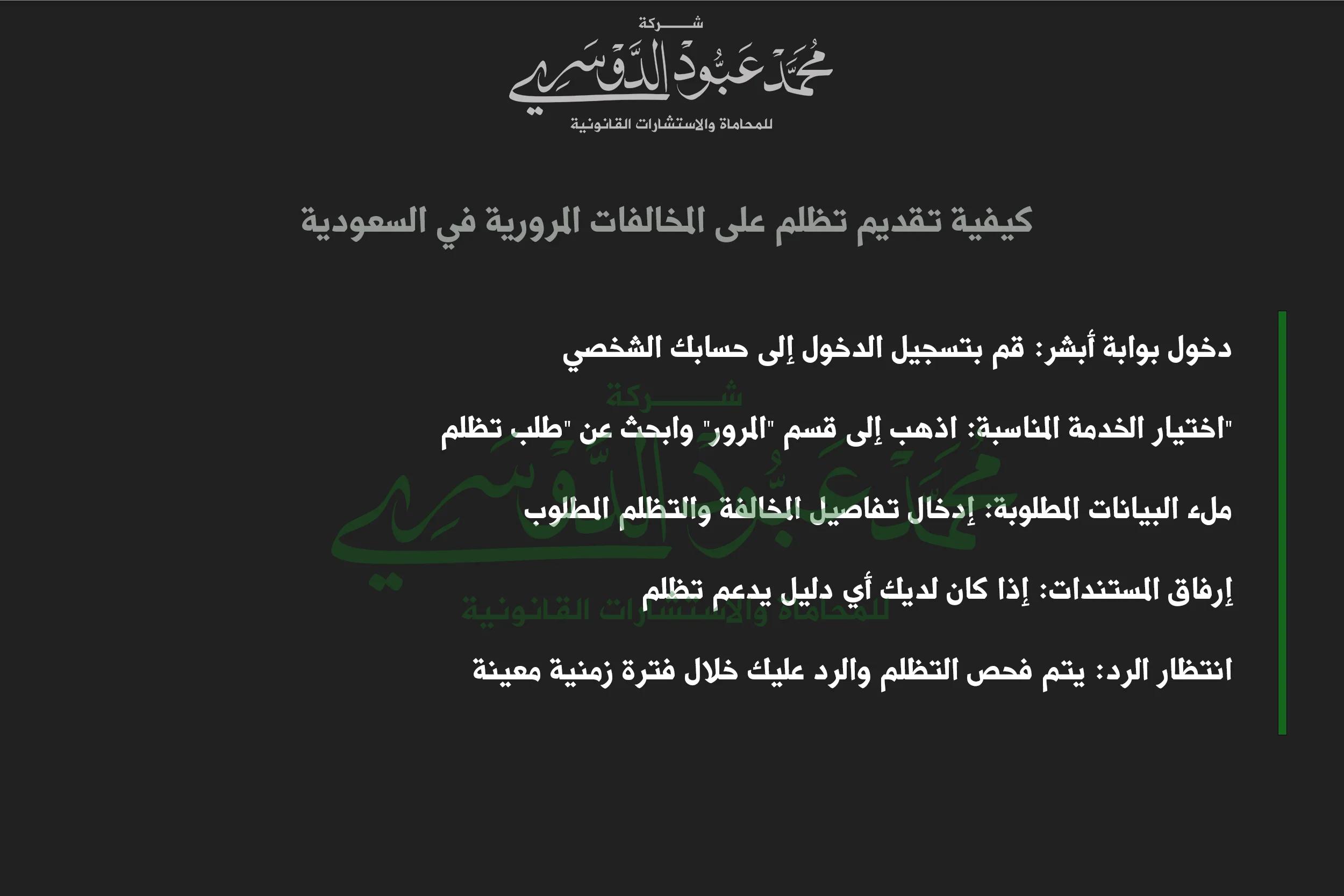 كيفية تقديم تظلم على المخالفات المرورية في السعودية
