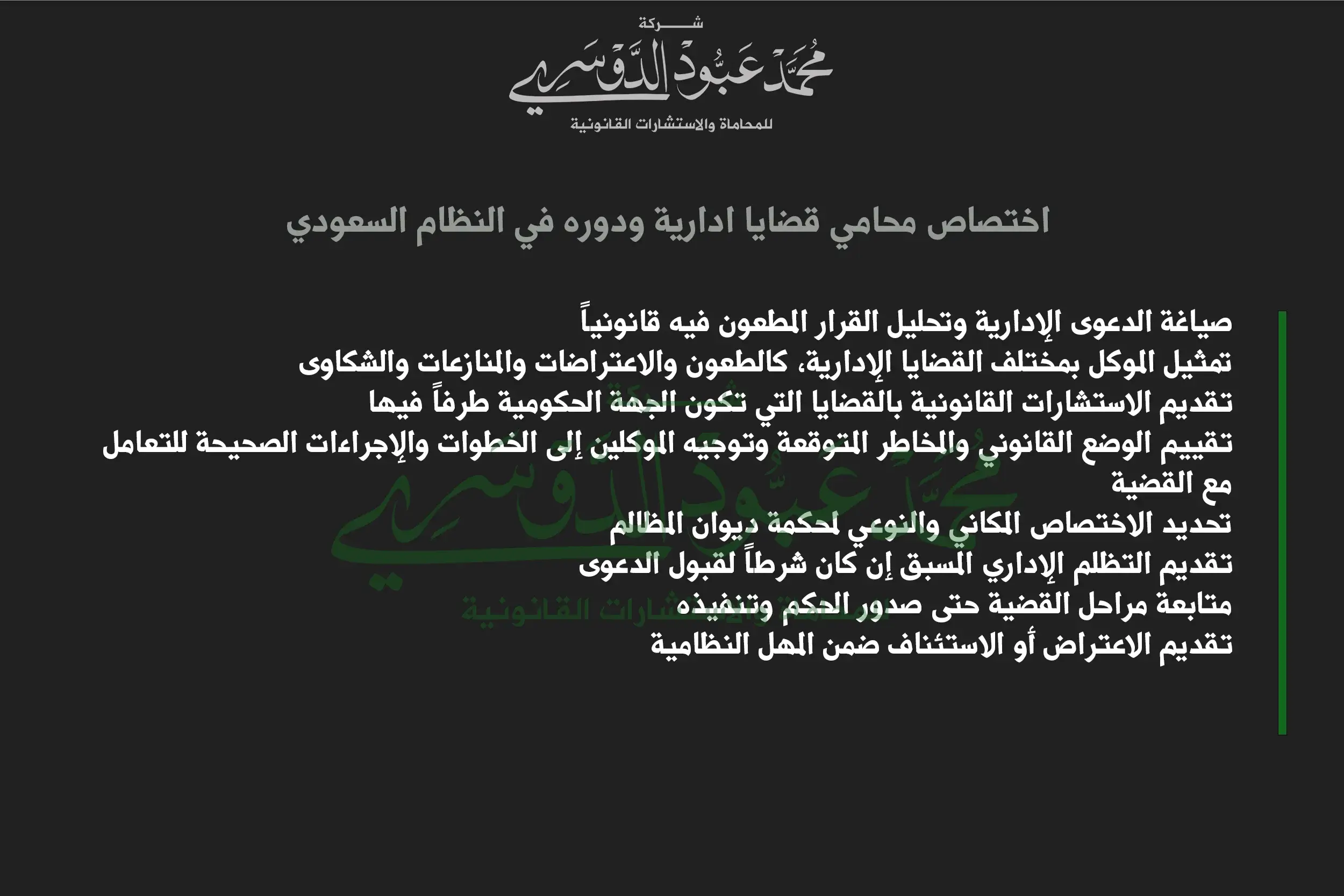 اختصاص محامي قضايا إدارية في النظام السعودي ودوره في تقديم الاستشارات القانونية وحل النزاعات الإدارية